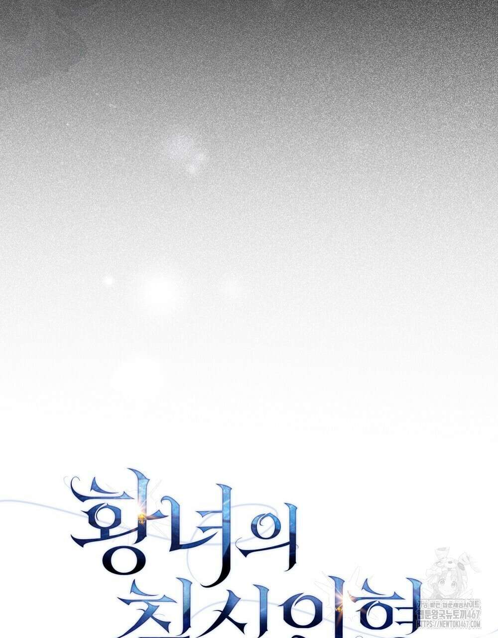 황녀의 침실 인형  34화 11