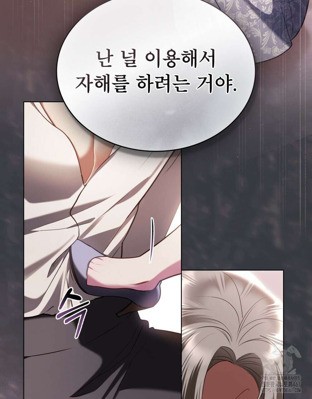 황녀의 침실 인형  34화 29
