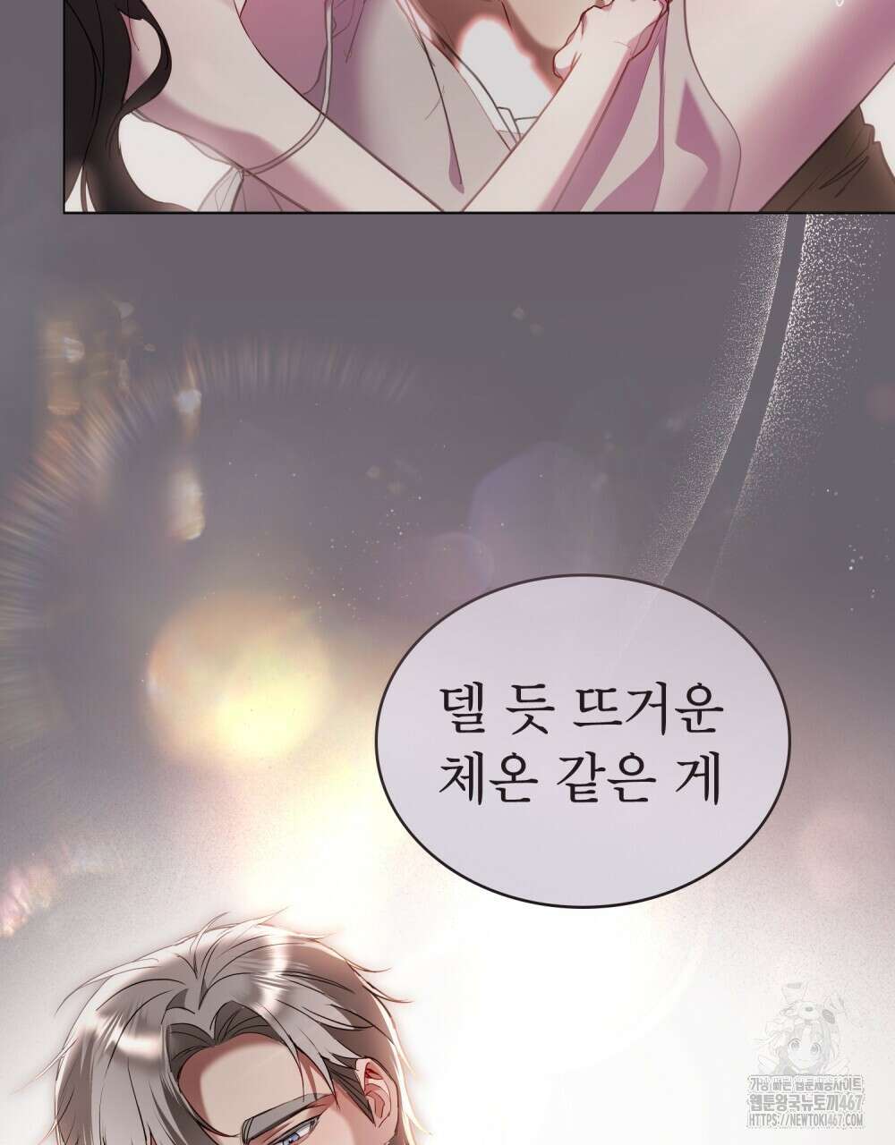 황녀의 침실 인형  34화 51