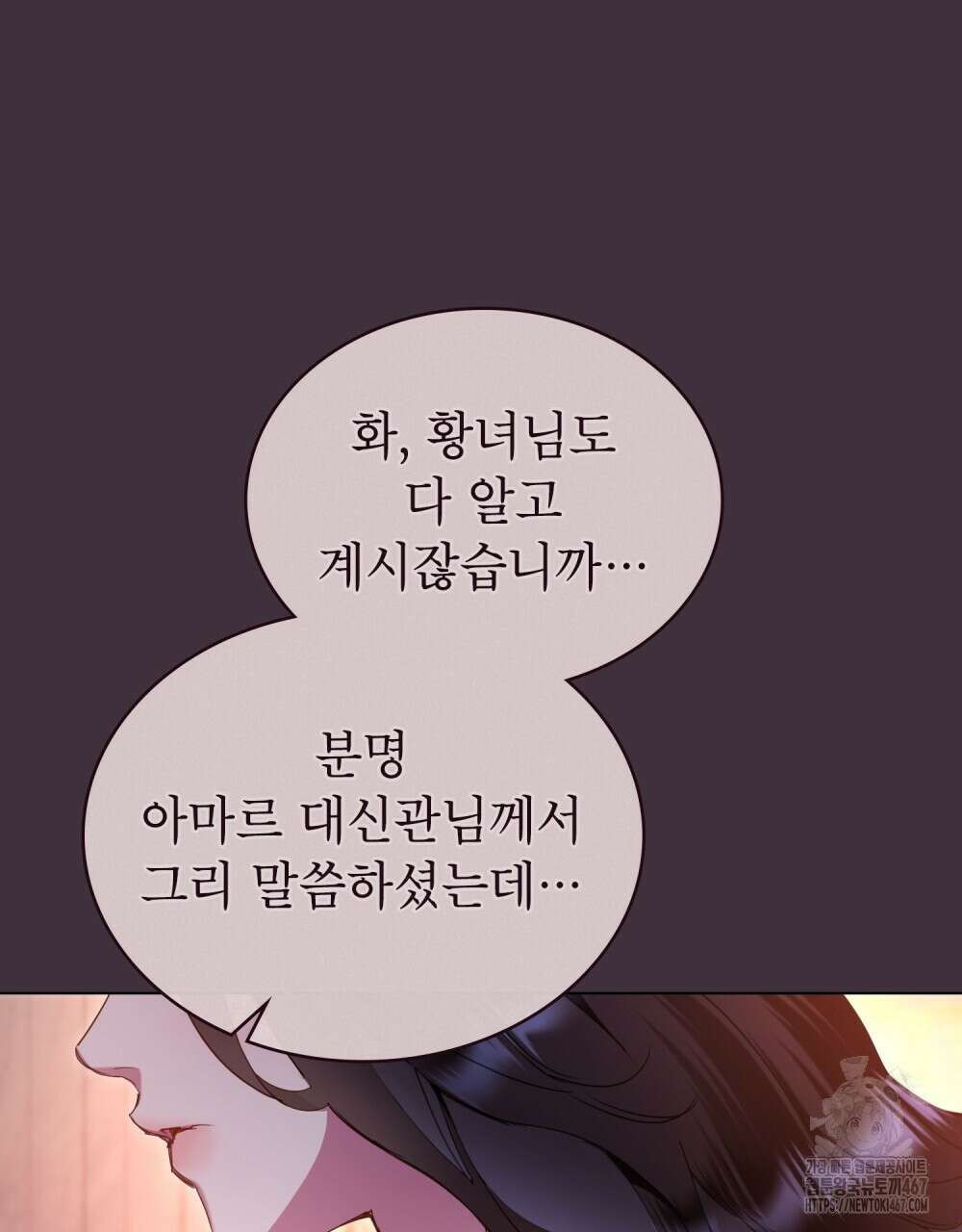 황녀의 침실 인형  34화 69