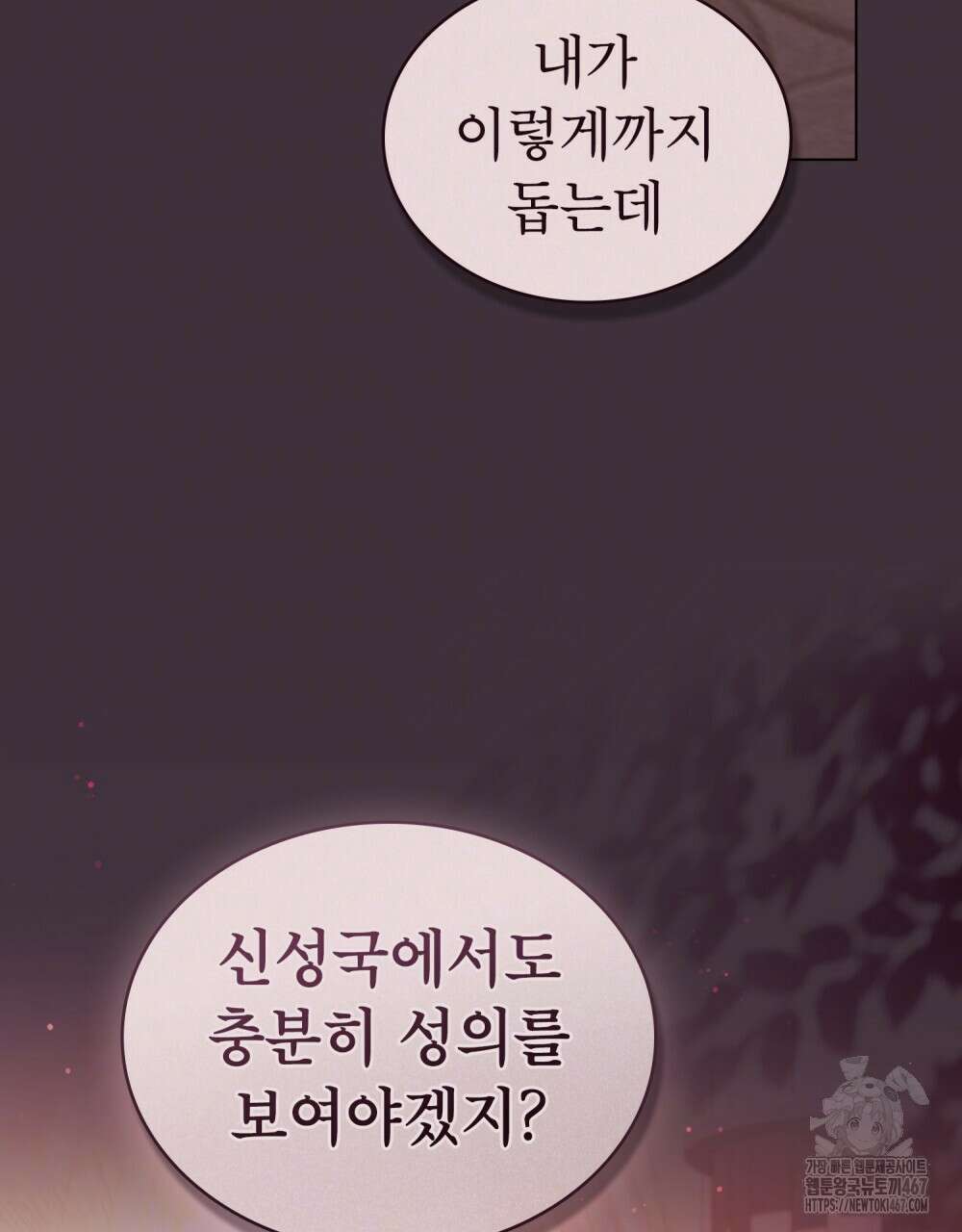 황녀의 침실 인형  34화 72