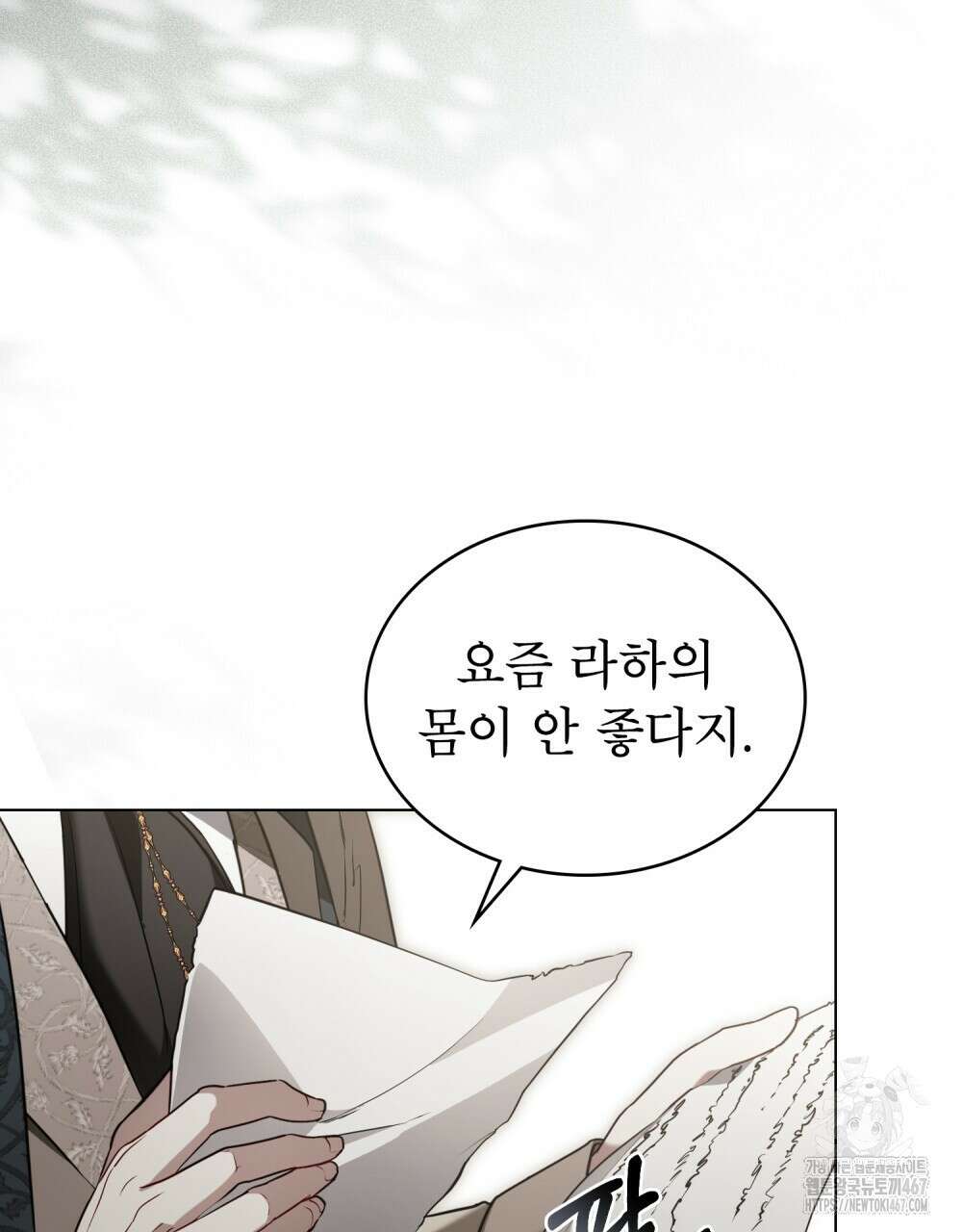 황녀의 침실 인형  34화 77