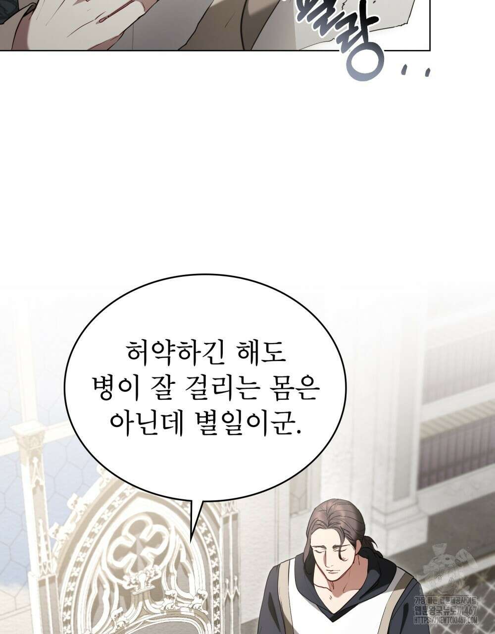 황녀의 침실 인형  34화 78