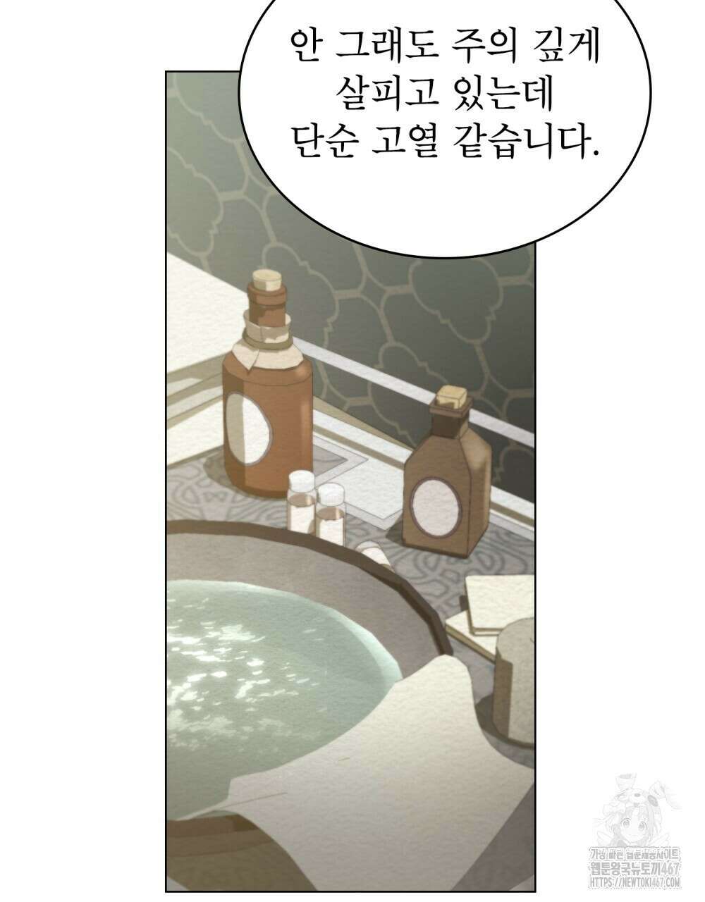 황녀의 침실 인형  34화 80