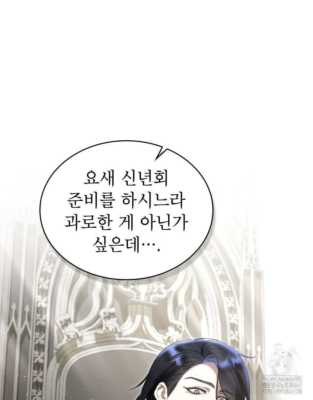 황녀의 침실 인형  34화 81