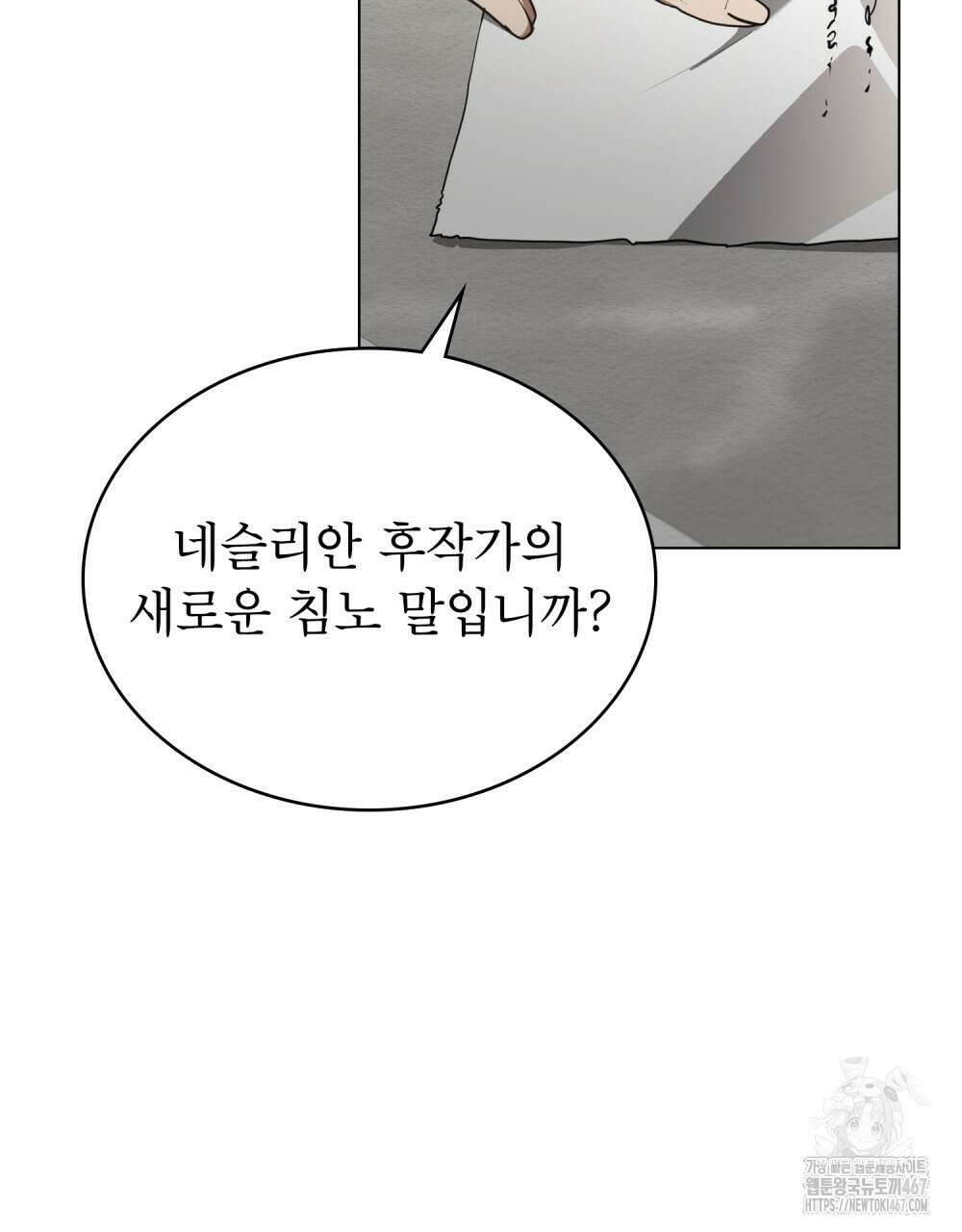 황녀의 침실 인형  34화 84