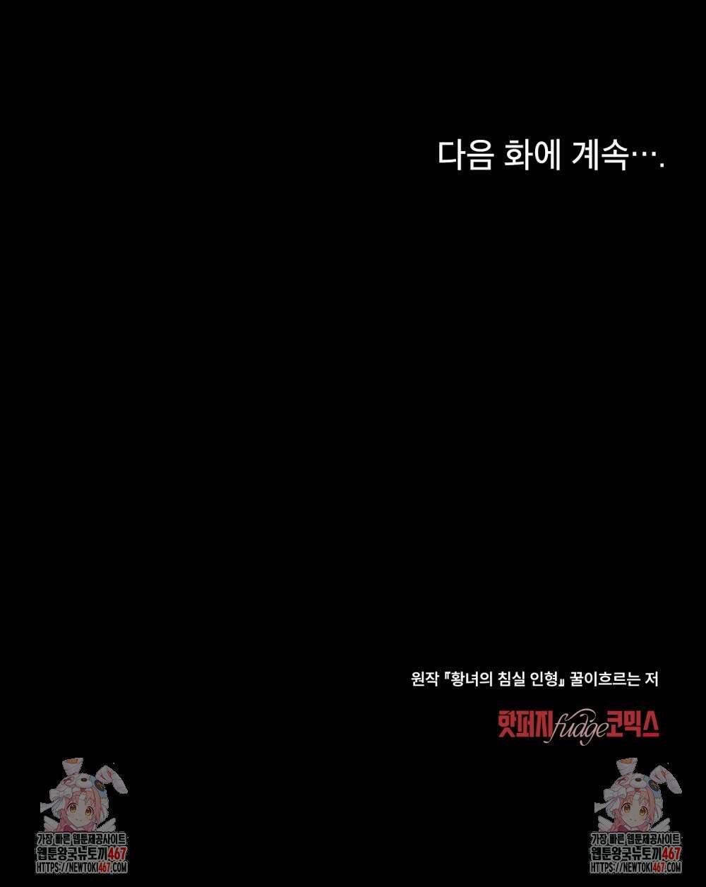 황녀의 침실 인형  34화 92