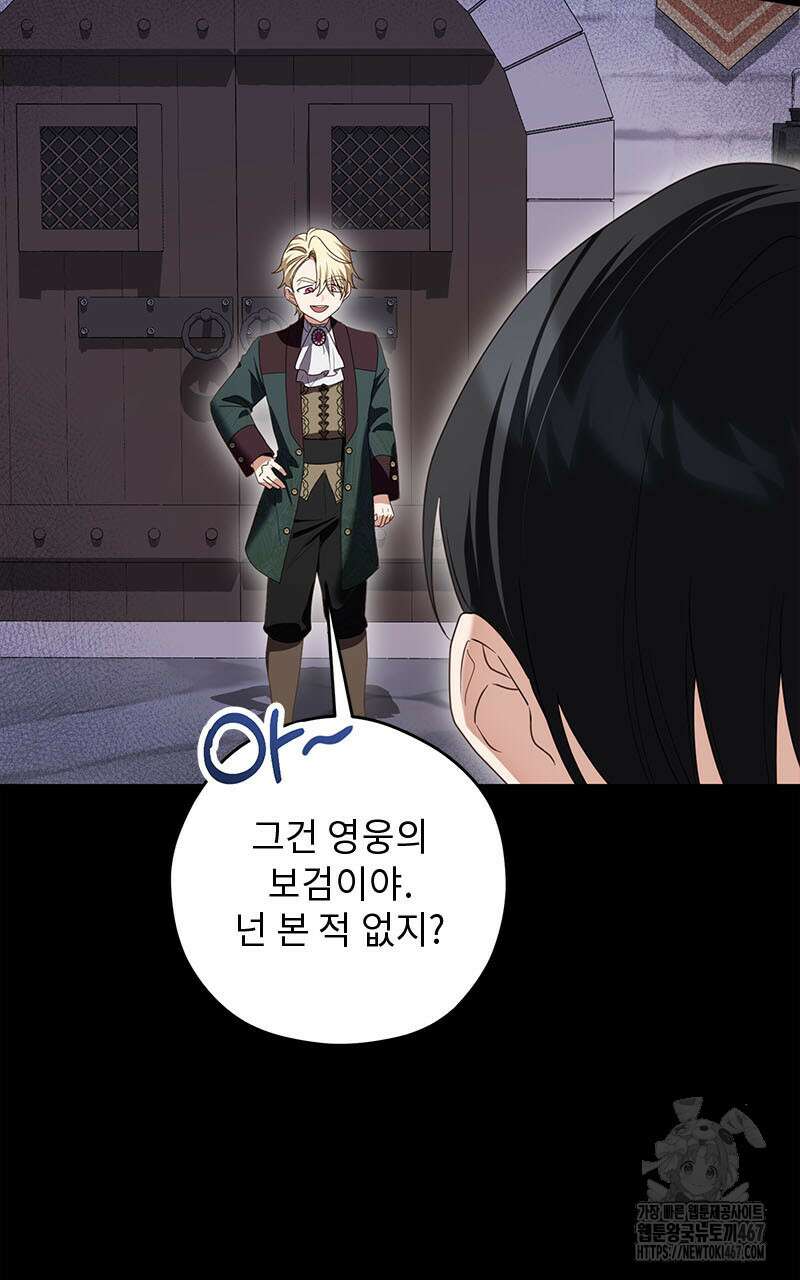 흑막 공작이 계약 결혼을 제안했다 71화 9