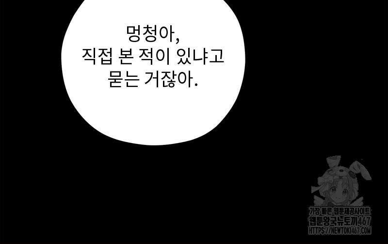 흑막 공작이 계약 결혼을 제안했다 71화 11