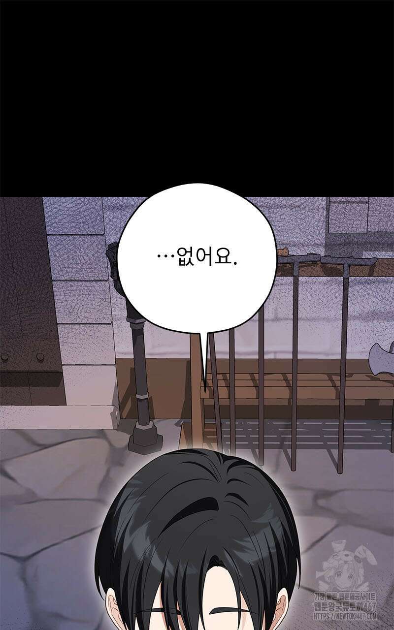 흑막 공작이 계약 결혼을 제안했다 71화 12
