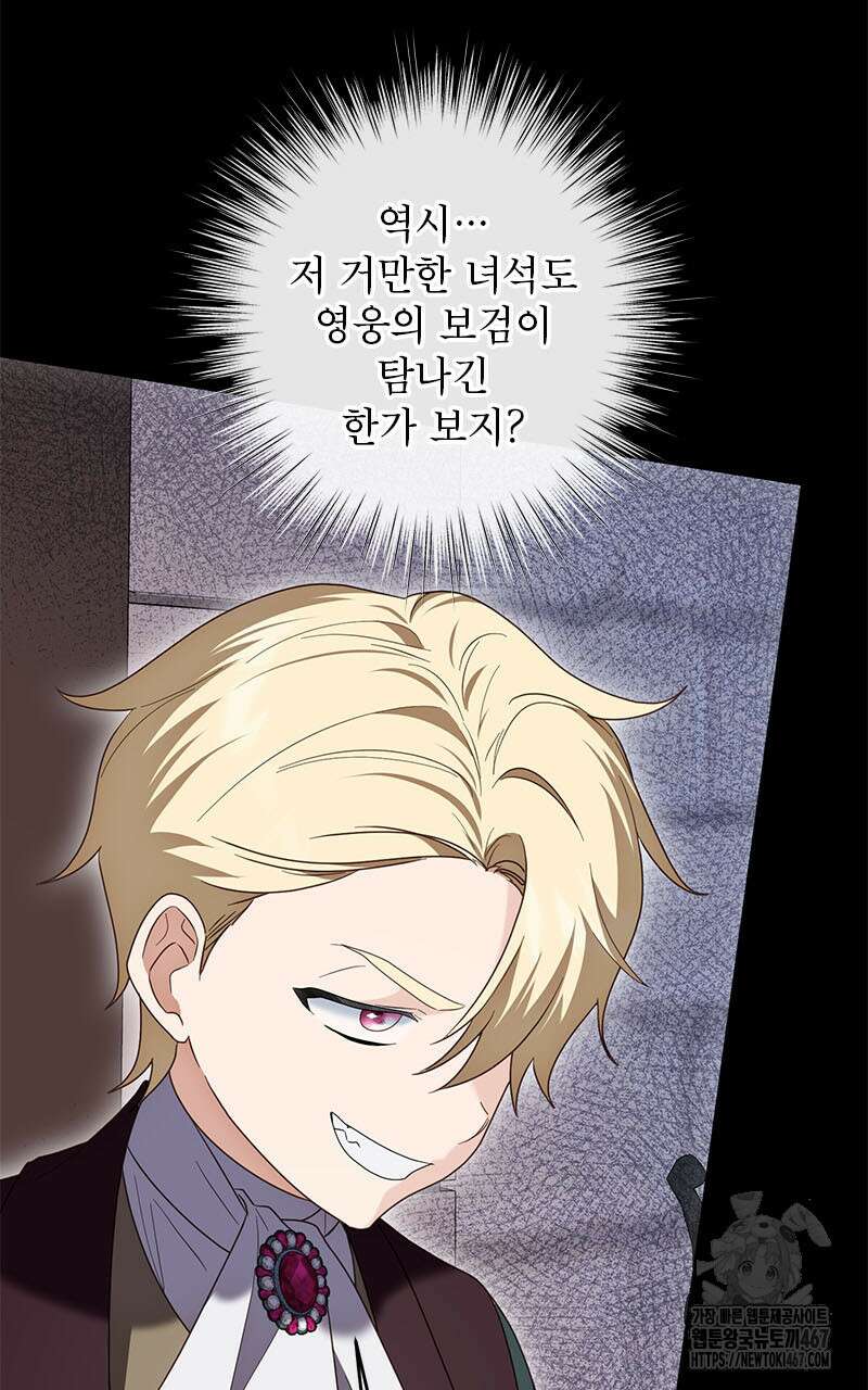 흑막 공작이 계약 결혼을 제안했다 71화 14