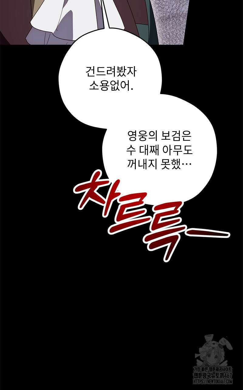 흑막 공작이 계약 결혼을 제안했다 71화 15