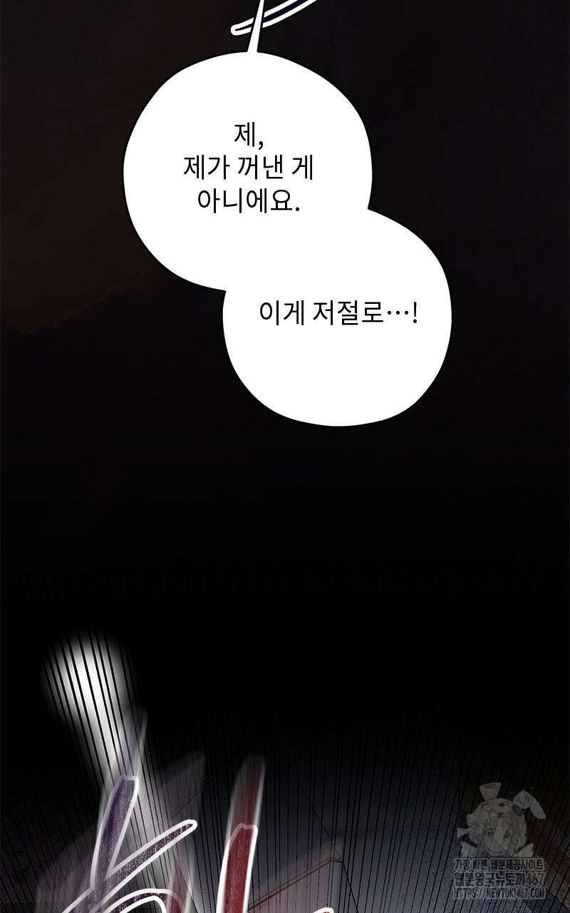 흑막 공작이 계약 결혼을 제안했다 71화 21