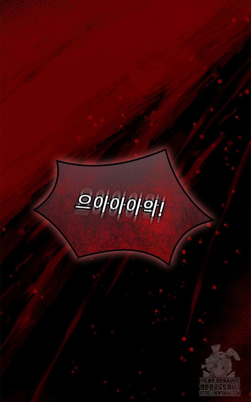 흑막 공작이 계약 결혼을 제안했다 71화 25