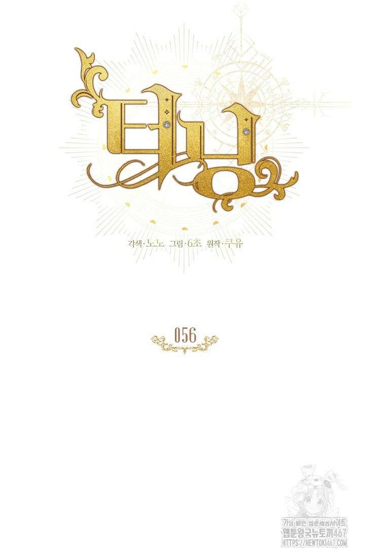 터닝 56화 14