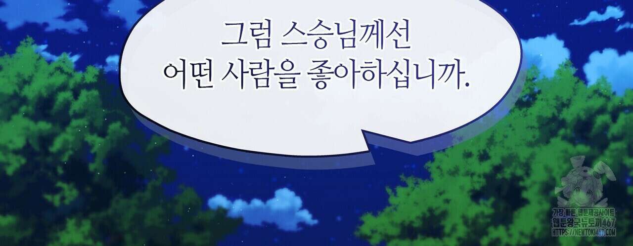 마교 교주를 애지중지 키웠다 67화 2