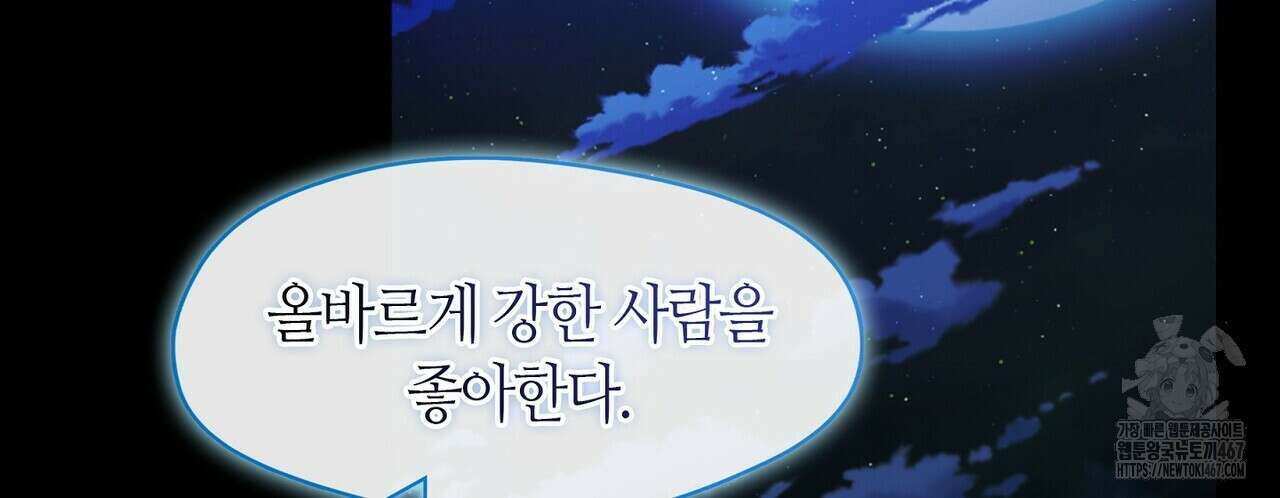 마교 교주를 애지중지 키웠다 67화 6