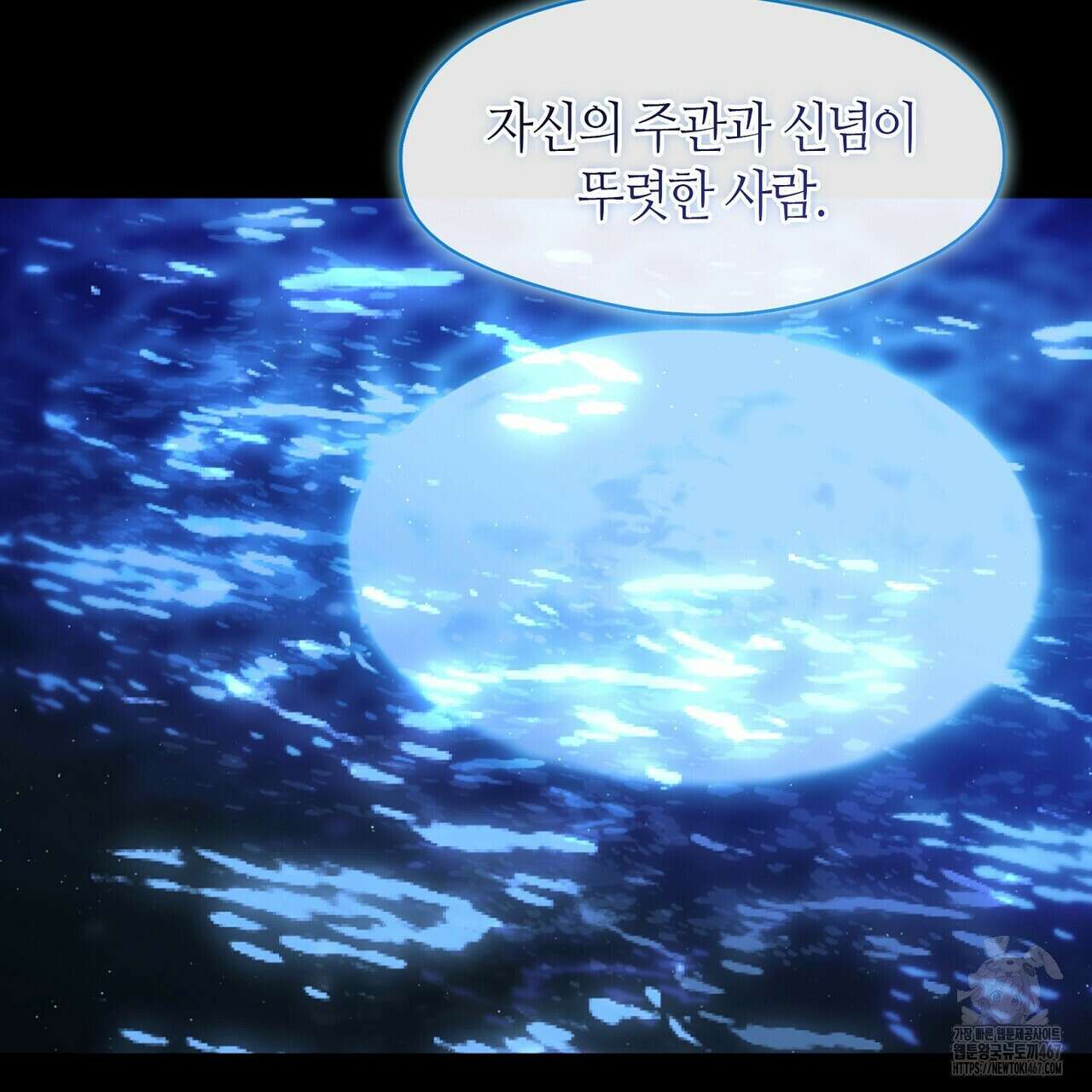 마교 교주를 애지중지 키웠다 67화 11