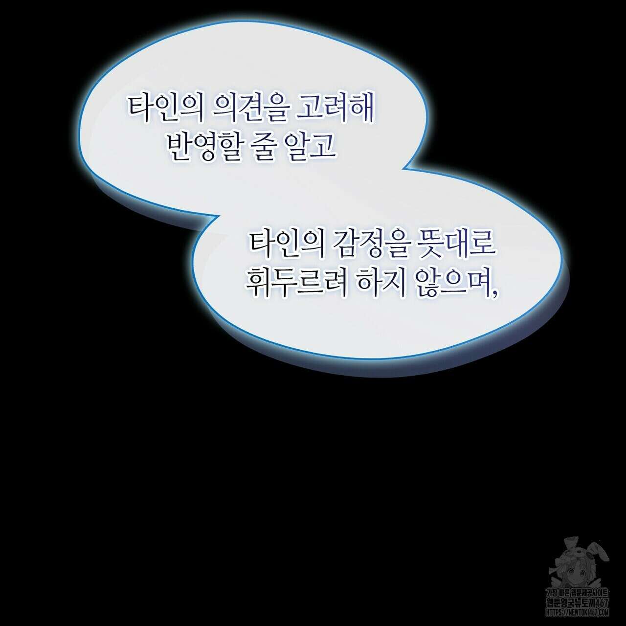 마교 교주를 애지중지 키웠다 67화 13