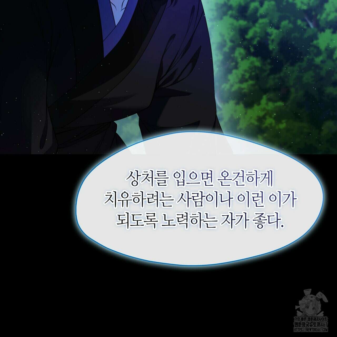 마교 교주를 애지중지 키웠다 67화 15