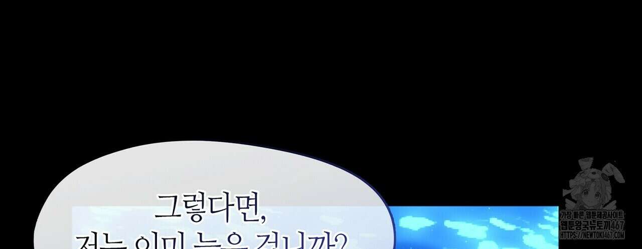 마교 교주를 애지중지 키웠다 67화 16