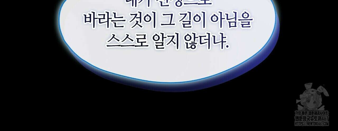 마교 교주를 애지중지 키웠다 67화 28