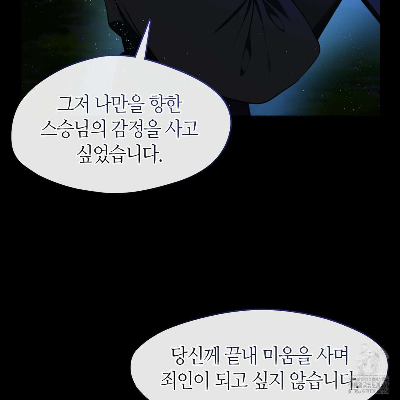 마교 교주를 애지중지 키웠다 67화 33