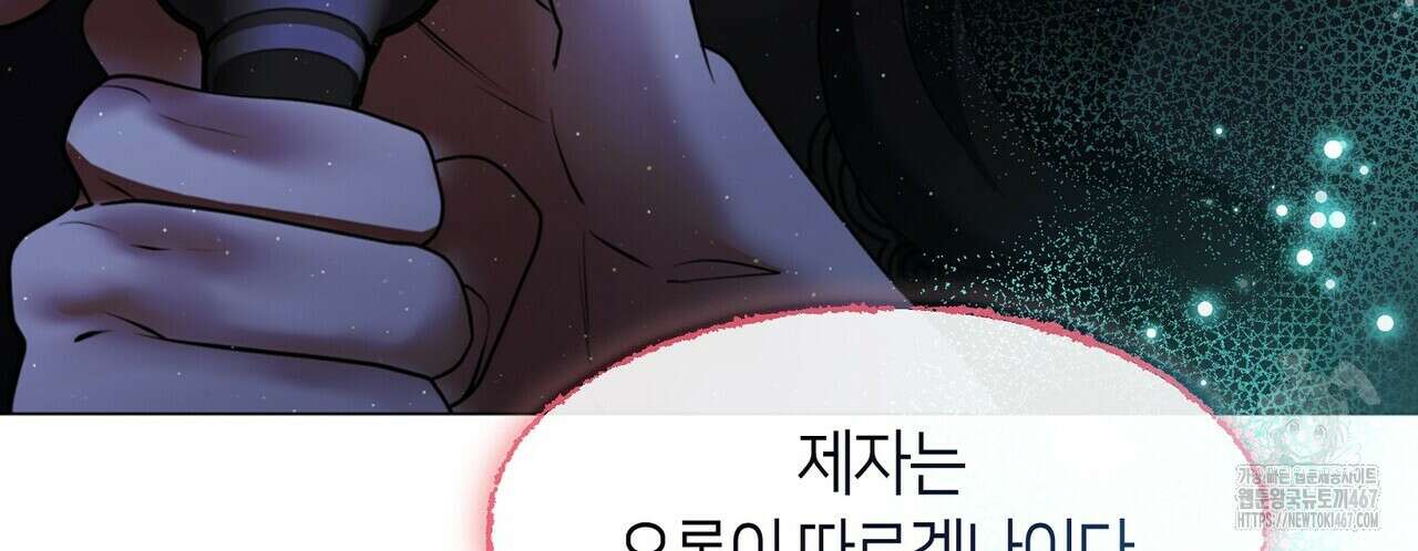 마교 교주를 애지중지 키웠다 67화 50