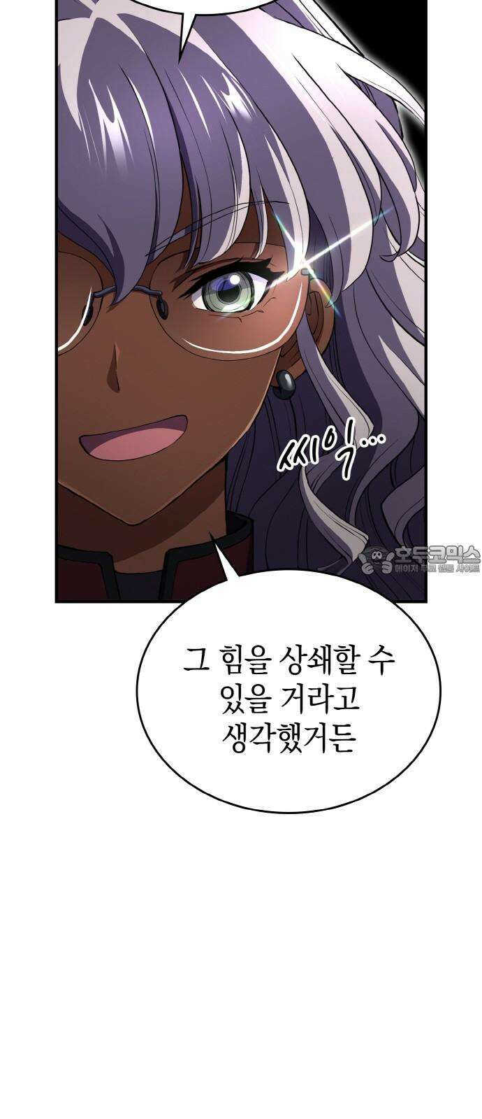 메탈릭 루쥬 40화_'방문자'의 정체 9