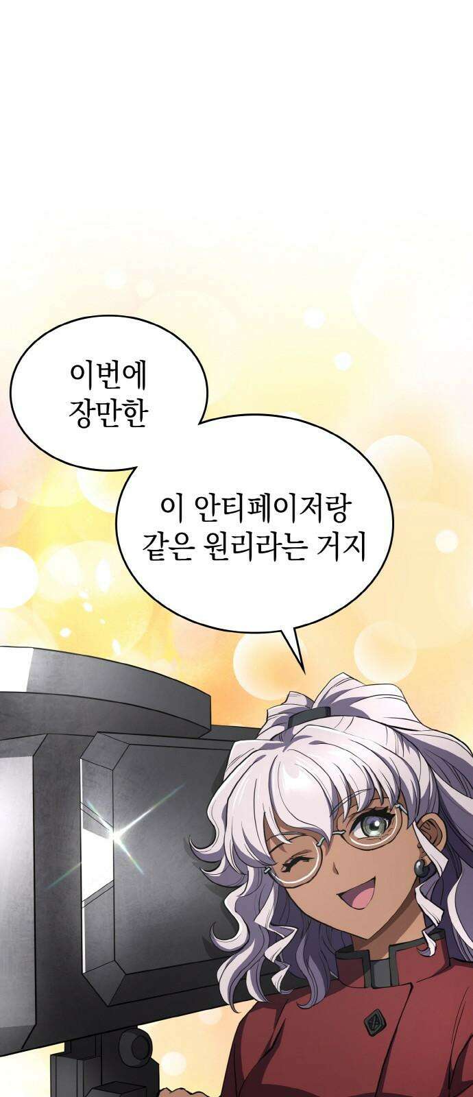 메탈릭 루쥬 40화_'방문자'의 정체 11