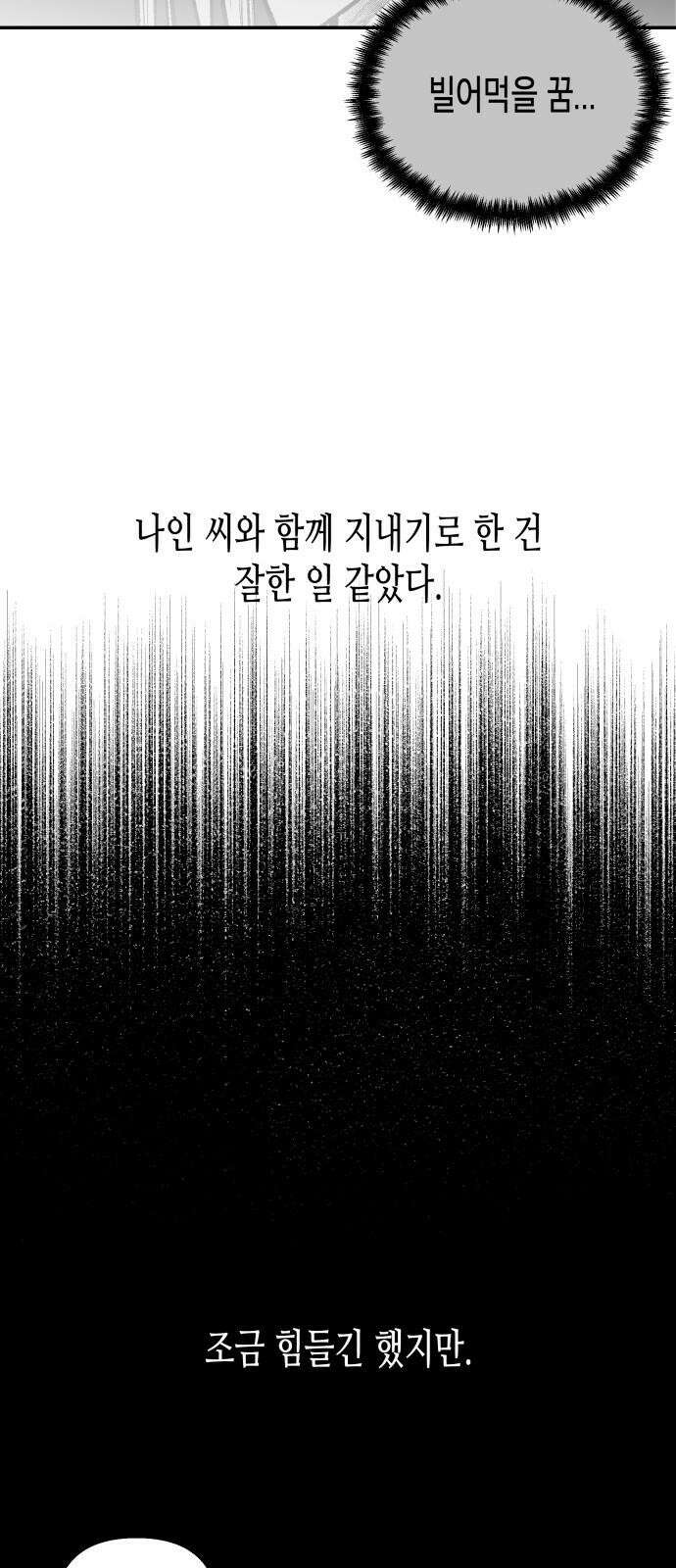 콜미로맨틱 54화 13