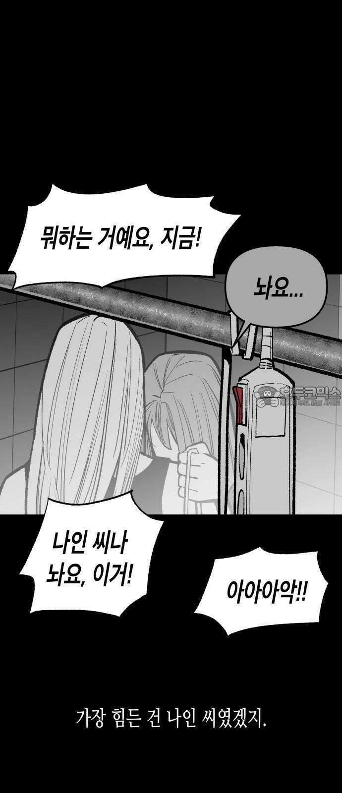 콜미로맨틱 54화 15
