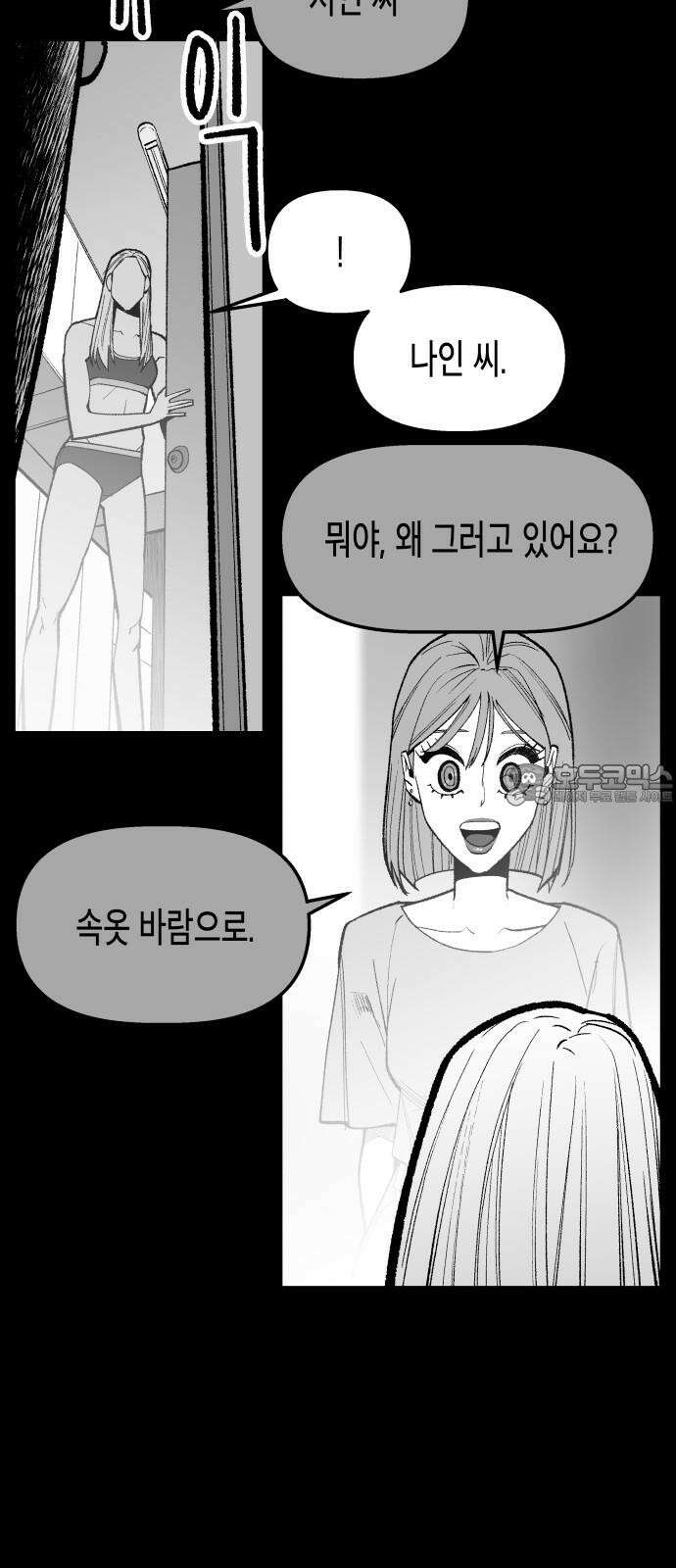 콜미로맨틱 54화 24