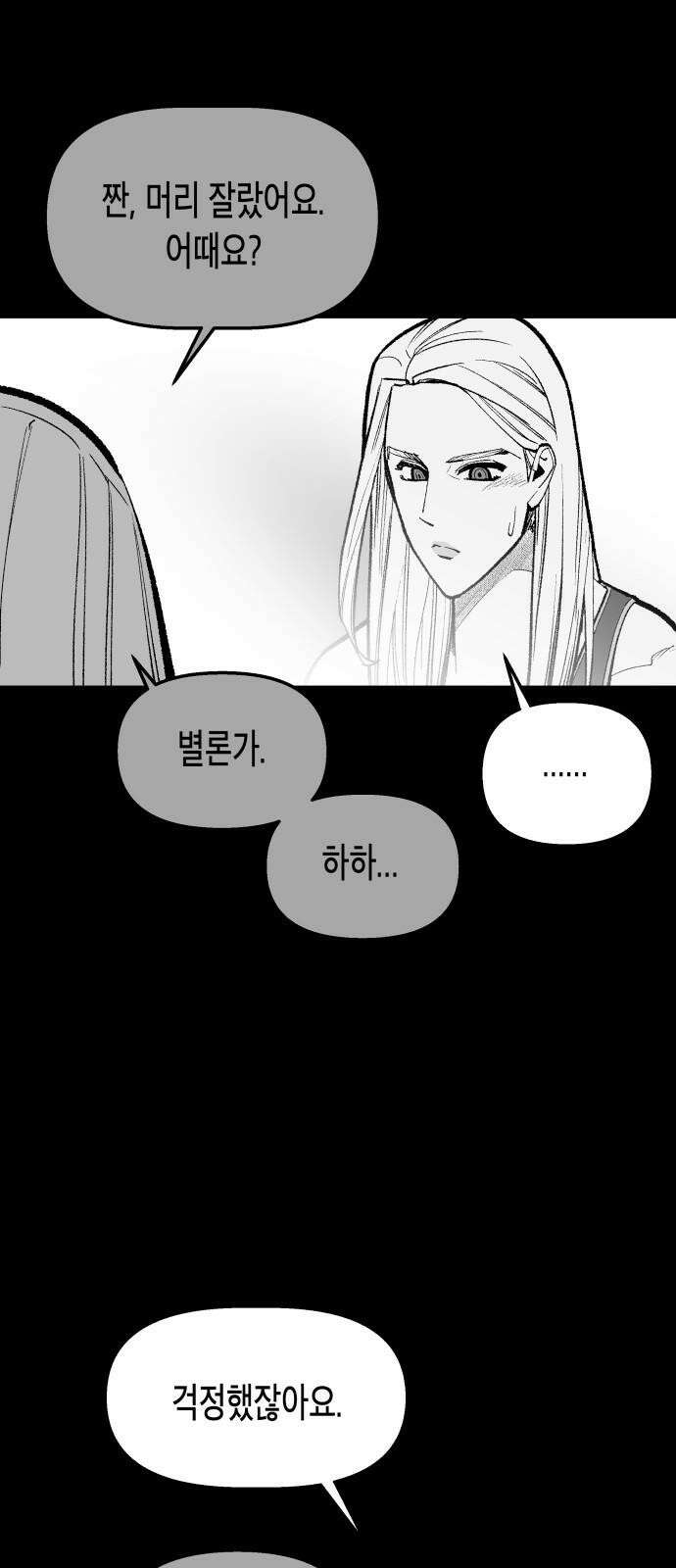 콜미로맨틱 54화 25