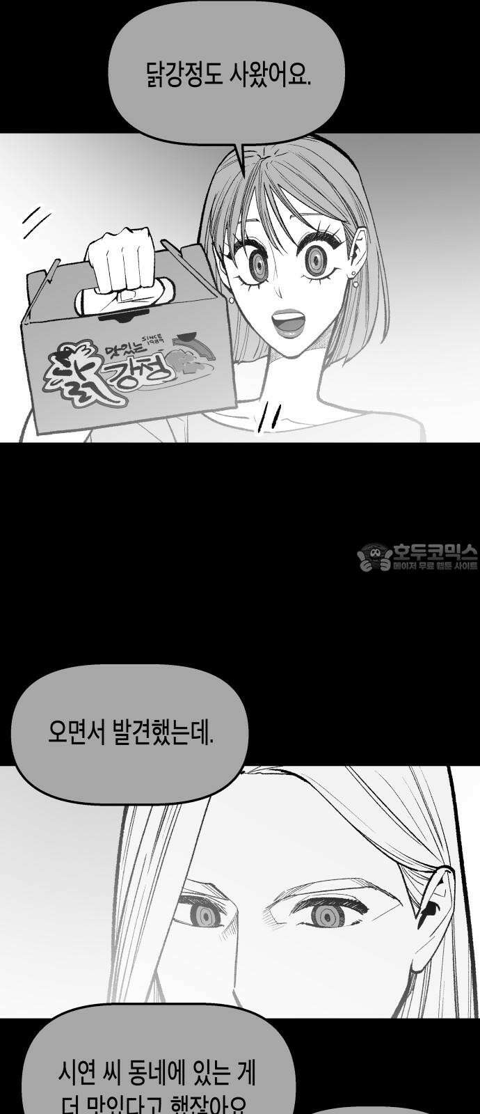 콜미로맨틱 54화 27