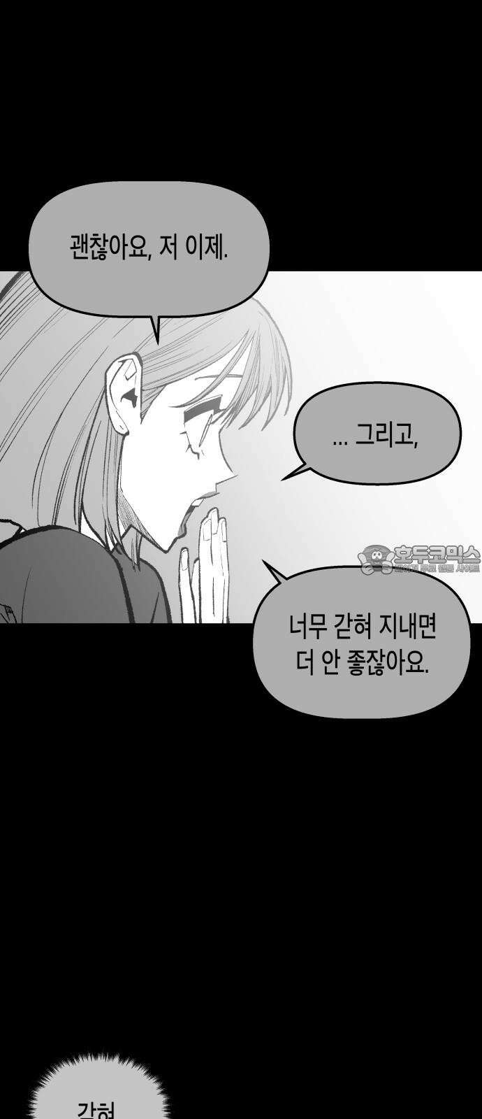 콜미로맨틱 54화 30