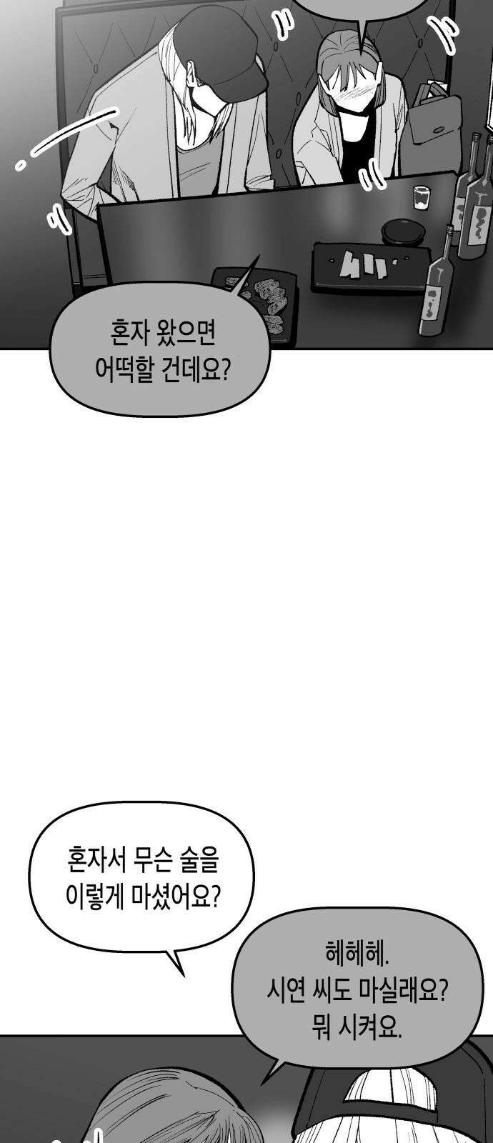 콜미로맨틱 54화 35