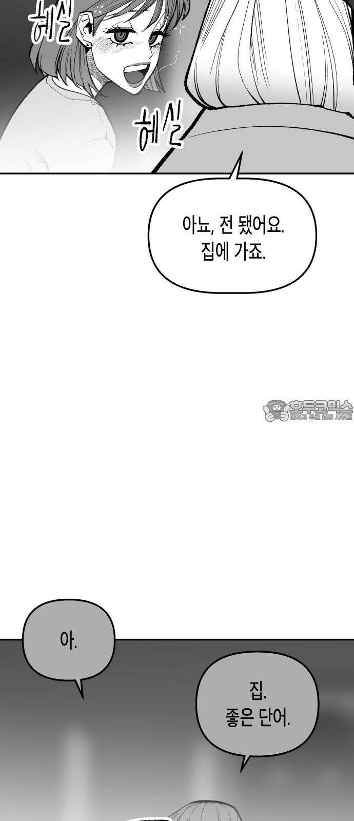 콜미로맨틱 54화 36