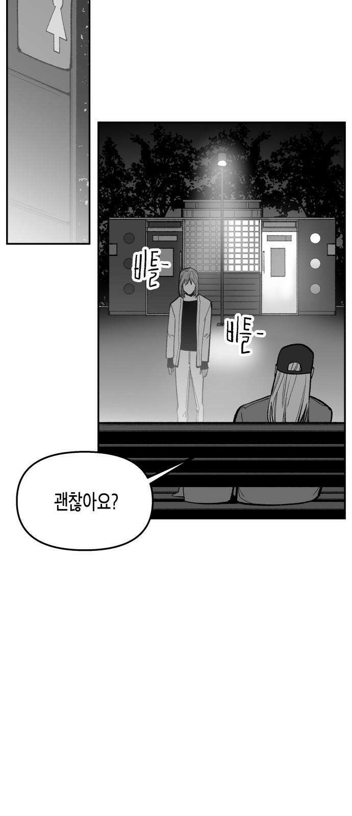 콜미로맨틱 54화 41