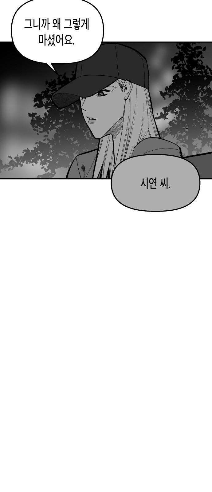 콜미로맨틱 54화 44
