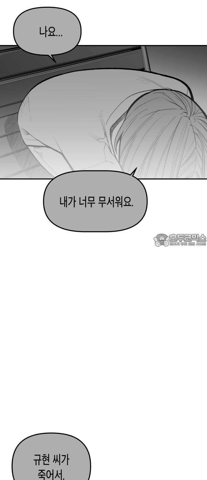 콜미로맨틱 54화 45
