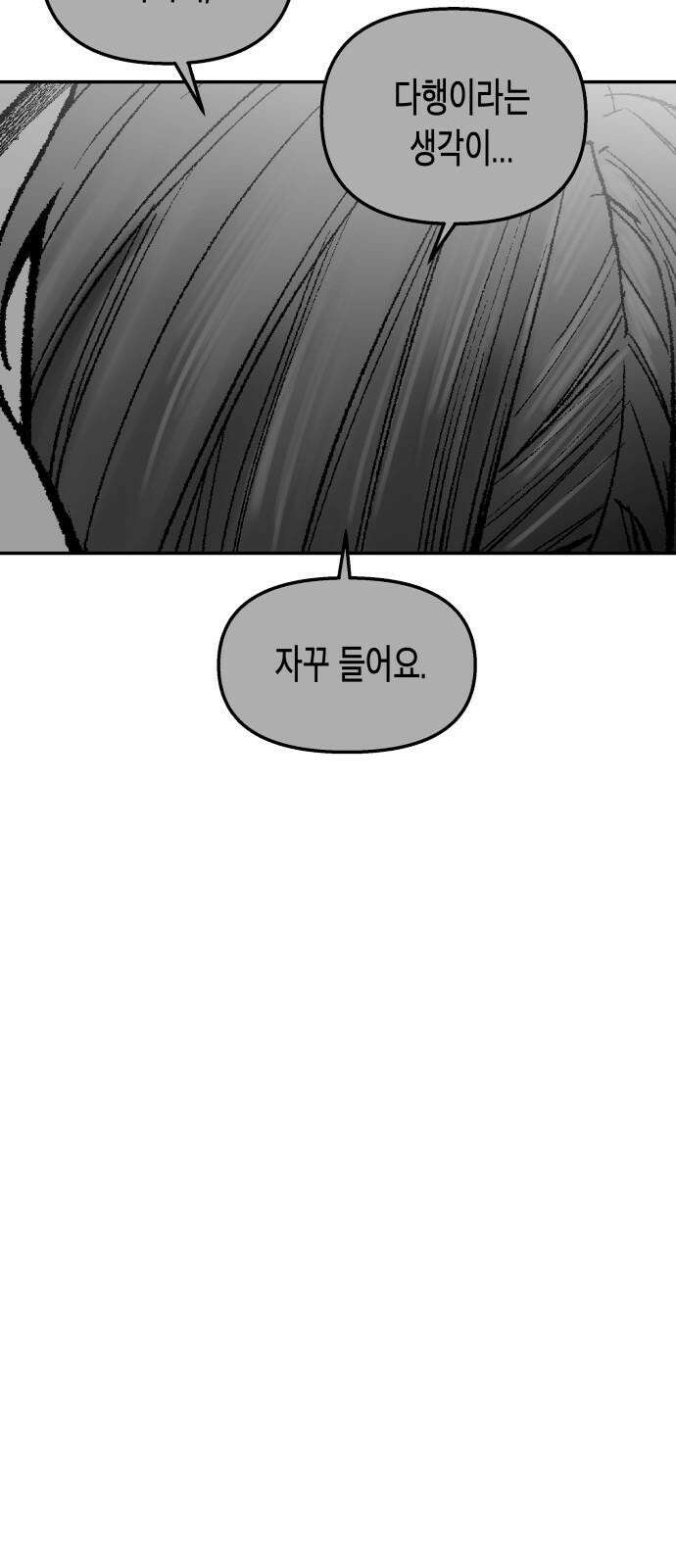 콜미로맨틱 54화 46