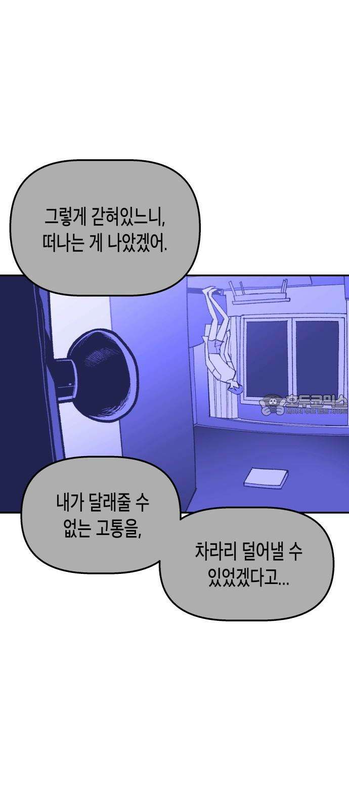 콜미로맨틱 54화 48