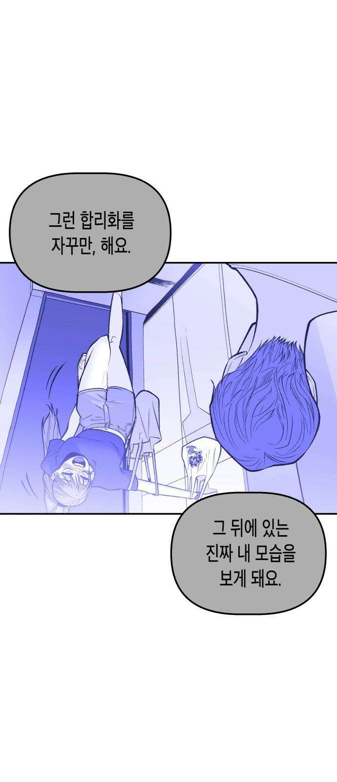 콜미로맨틱 54화 49