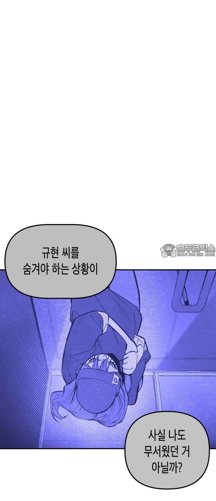 콜미로맨틱 54화 51