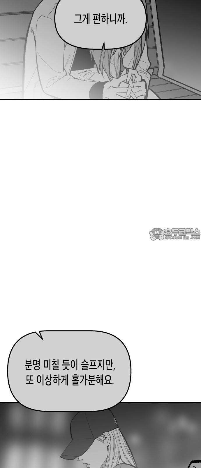 콜미로맨틱 54화 54