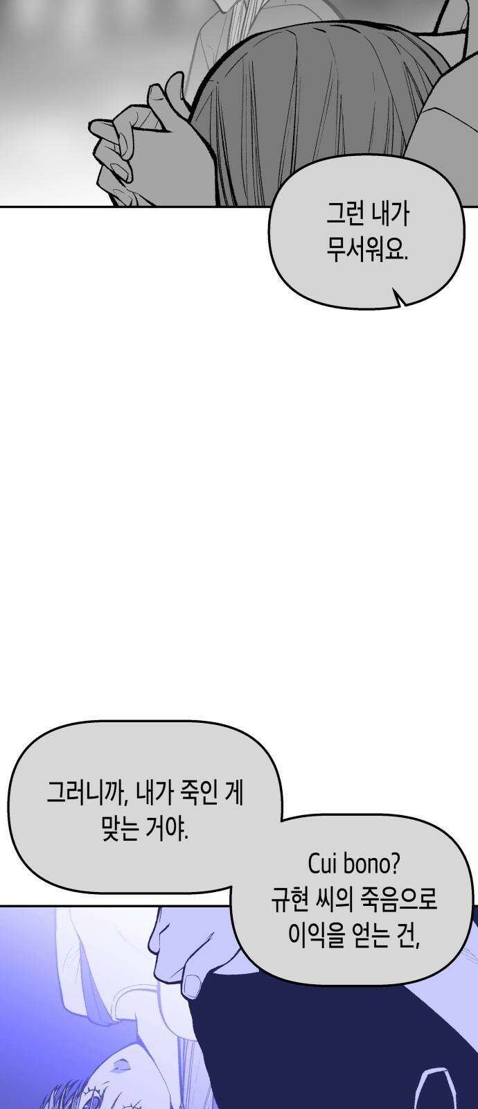콜미로맨틱 54화 55