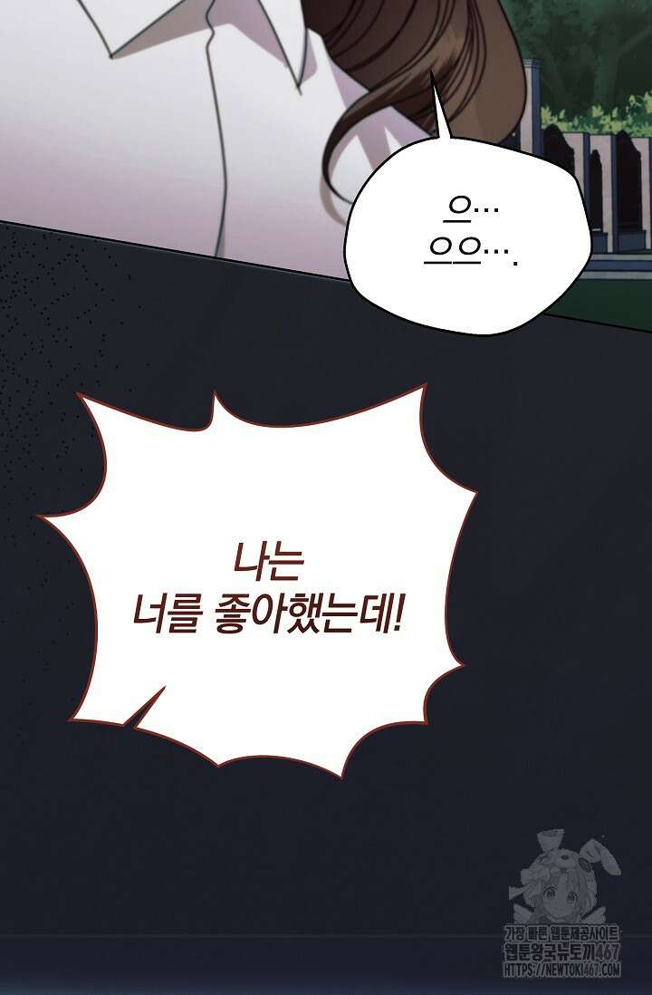 내게 빌어봐 36화 17