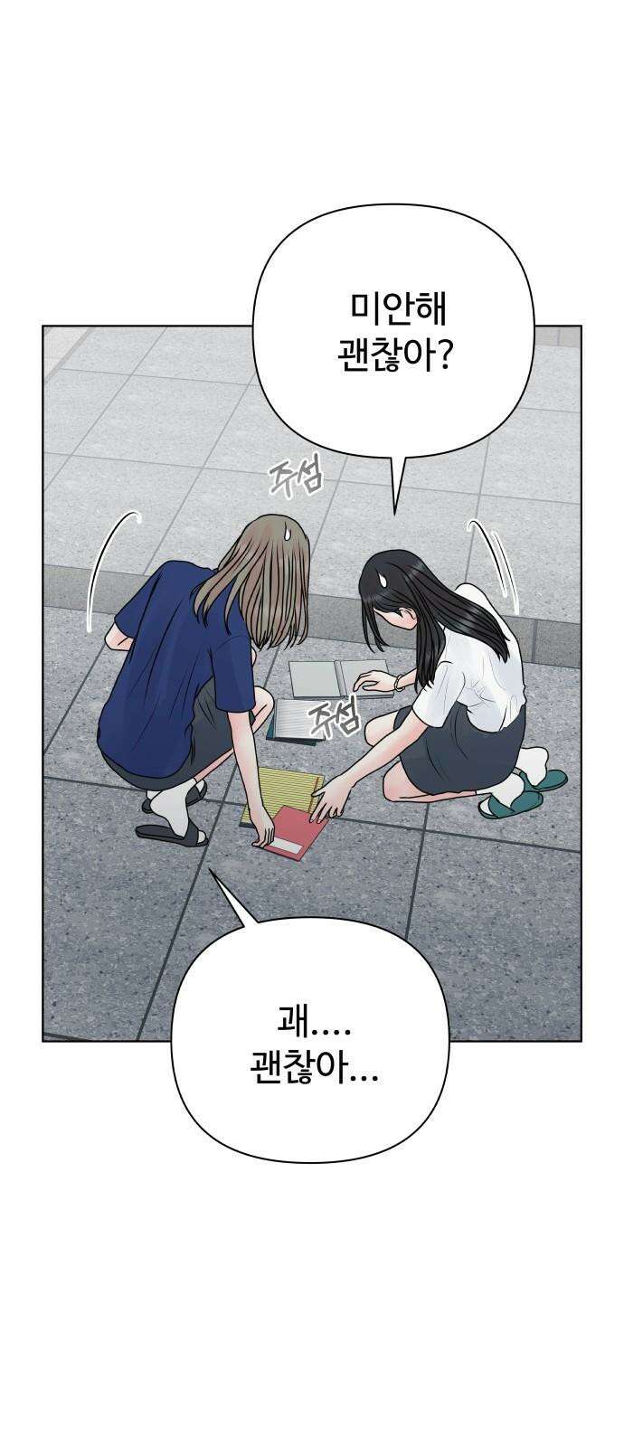 센스제로 52화 52