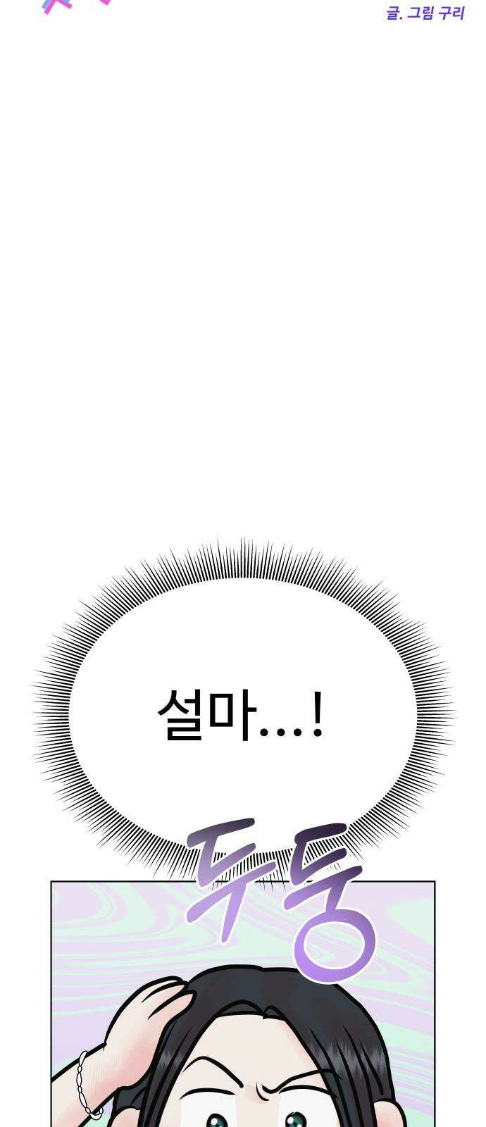 센스제로 52화 58